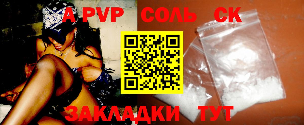 Alpha PVP VHQ Бийск