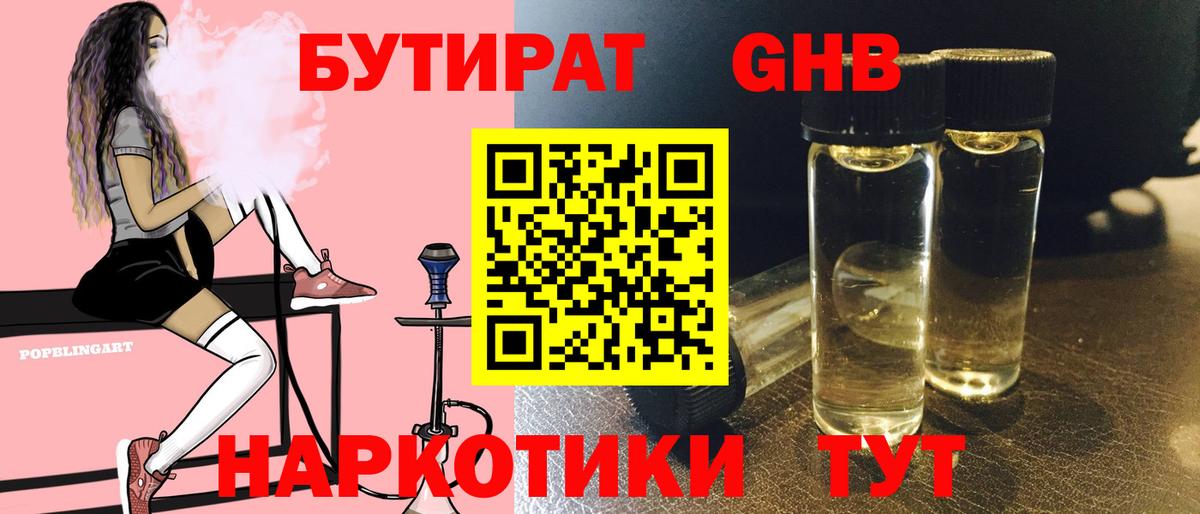 Бийск  Бутират  Вход с VPN  Бутират 99% 