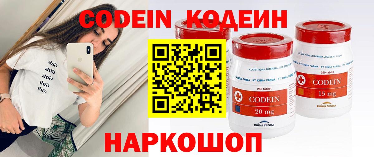 Кодеиновый сироп Lean напиток Lean (лин) Бийск