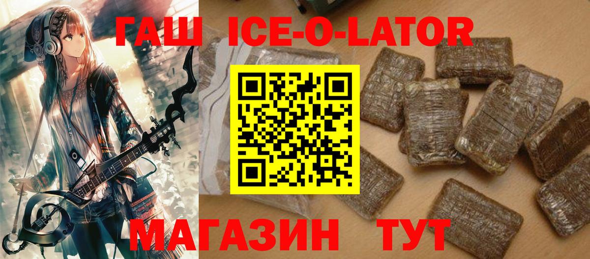 ГАШ Ice-O-Lator  ГАШИШ  Бийск  Гашиш hashish  Вход с VPN 