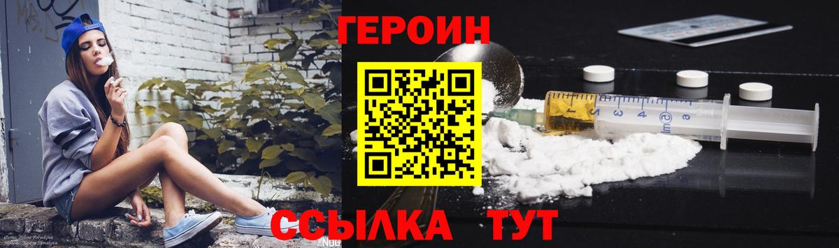 Героин хмурый  Вход с VPN  Бийск 