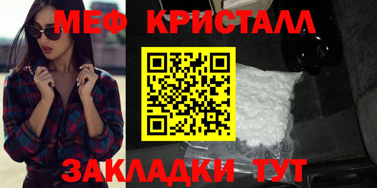 Мефедрон кристаллы  МЕФ кристаллы  Меф  Бийск  Вход с VPN 