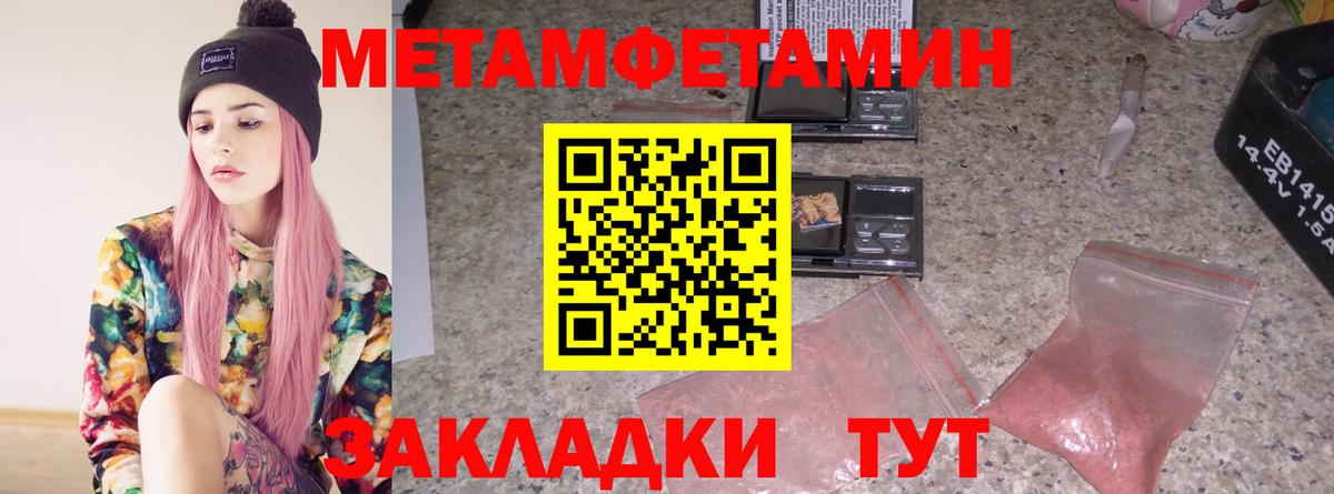 Метамфетамин  МЕТАМФЕТАМИН кристалл  Вход с VPN  Бийск 