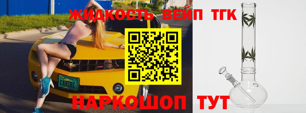 Дистиллят ТГК концентрат Бийск